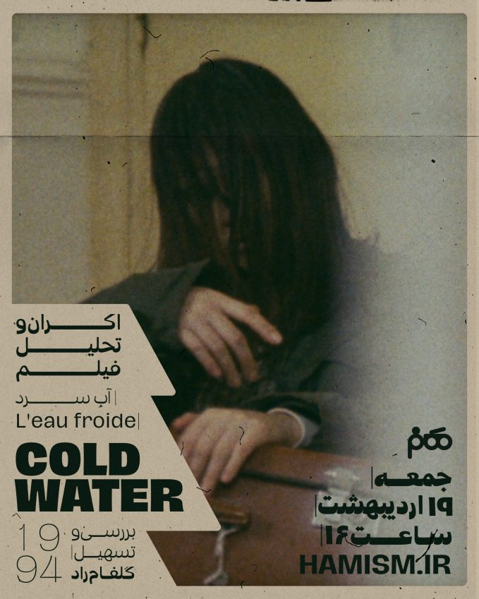 اکران و تحلیل فیلم Cold Water
